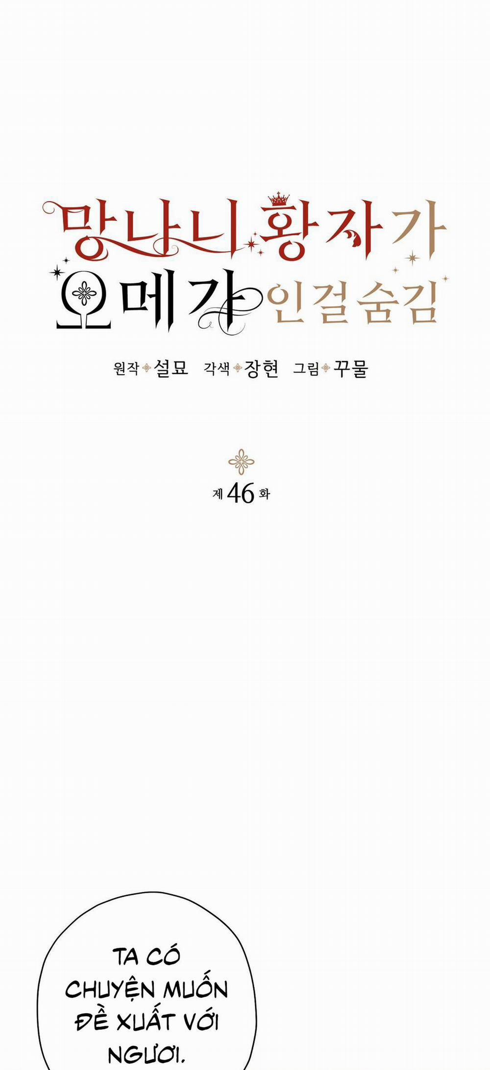 Hoàng Tử Hư Hỏng Che Giấu Mình Là Omega 46 trang 1