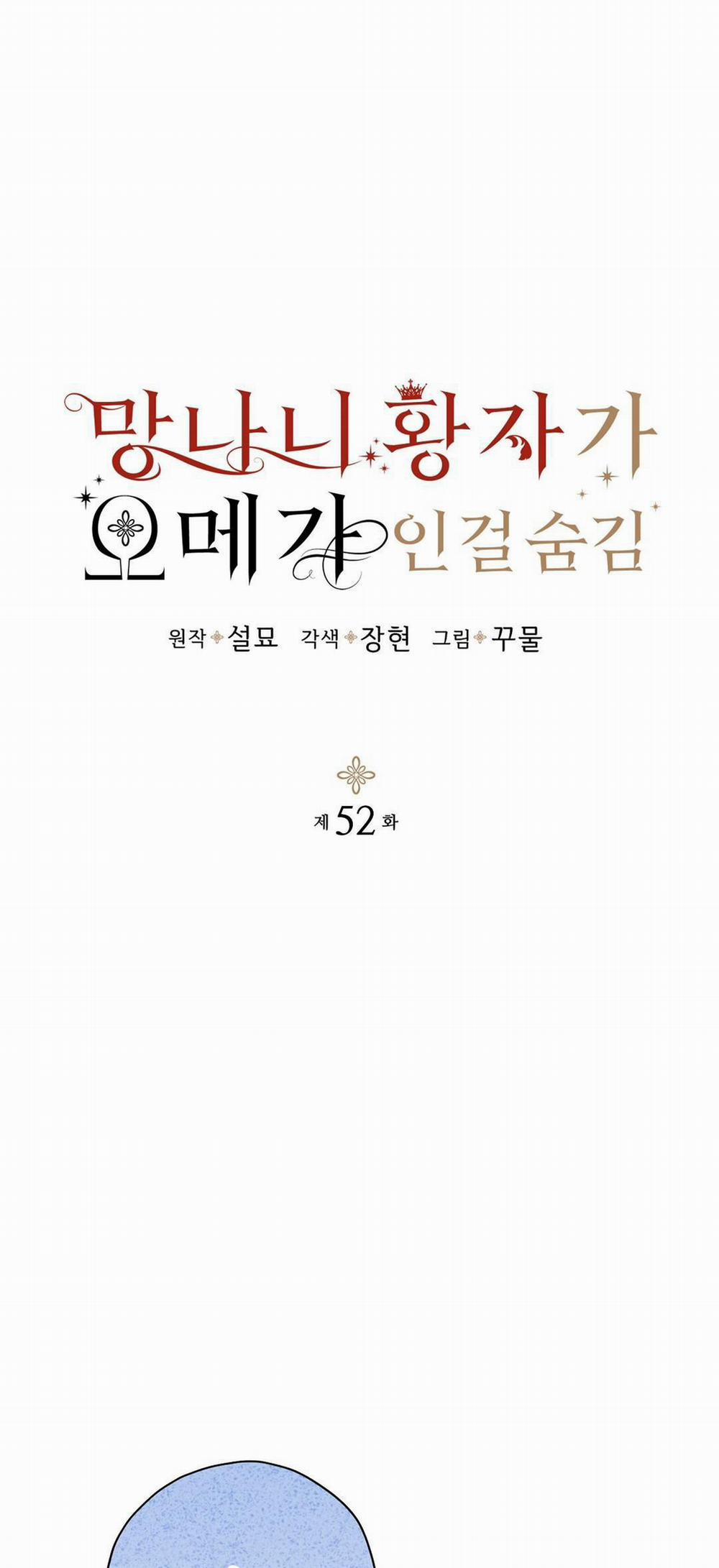 Hoàng Tử Hư Hỏng Che Giấu Mình Là Omega 52 trang 1