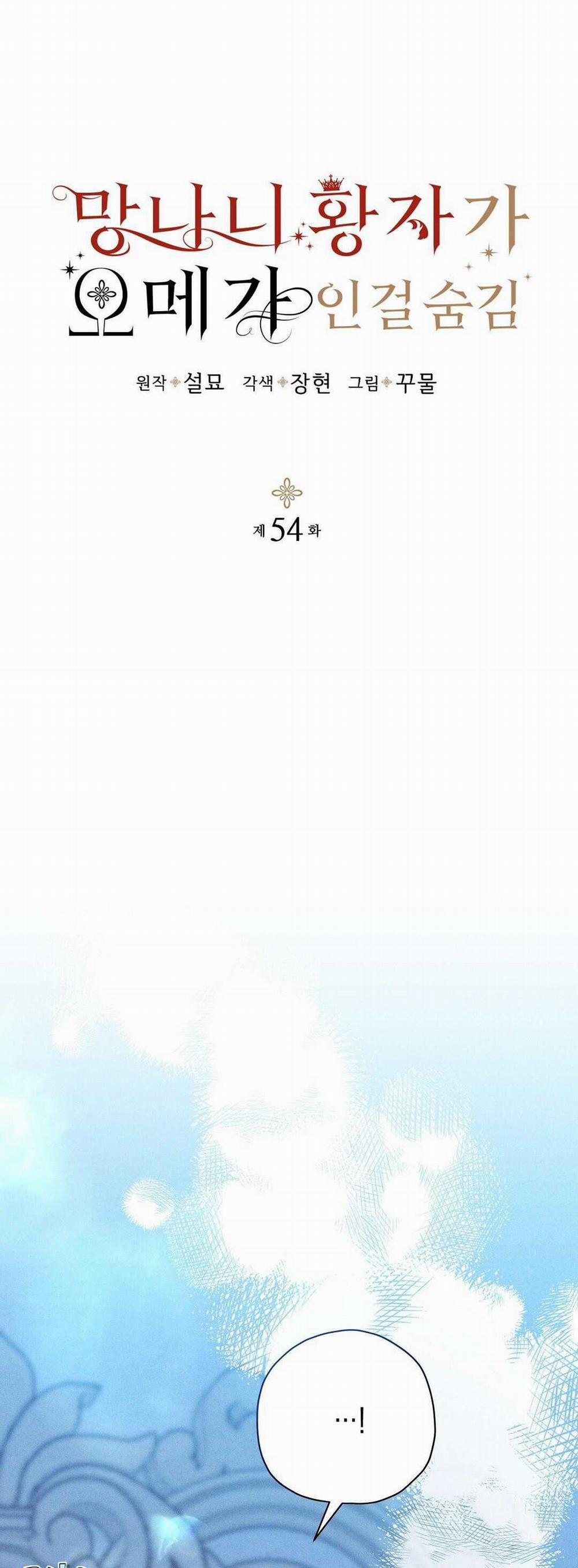 Hoàng Tử Hư Hỏng Che Giấu Mình Là Omega 54 trang 1