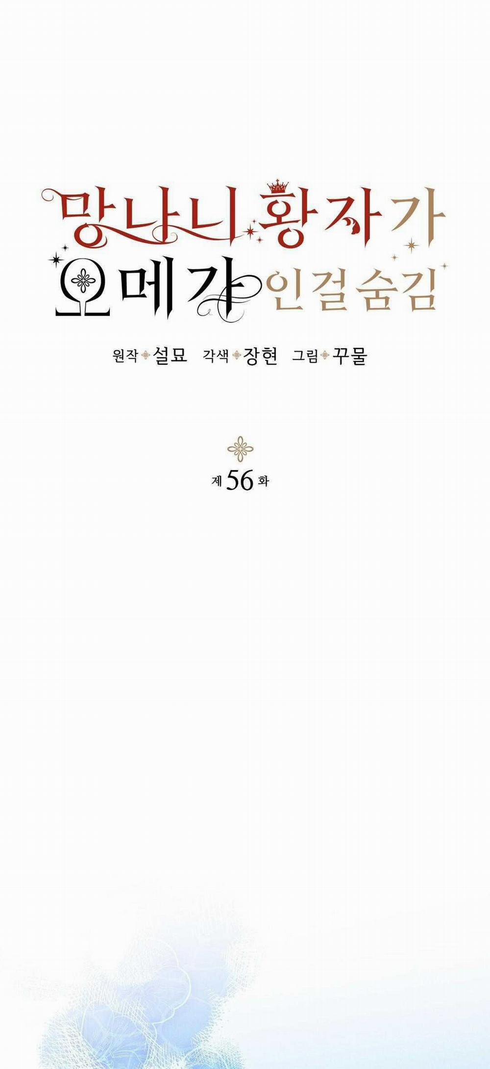 Hoàng Tử Hư Hỏng Che Giấu Mình Là Omega 56 trang 1