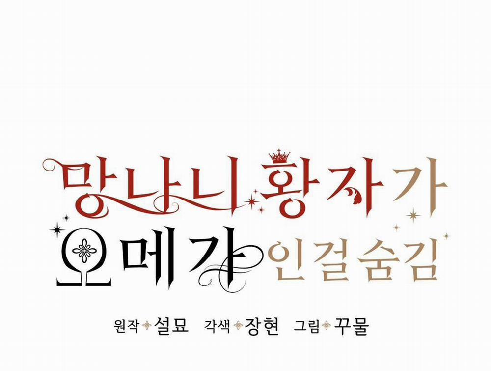 Hoàng Tử Hư Hỏng Che Giấu Mình Là Omega 61 trang 1