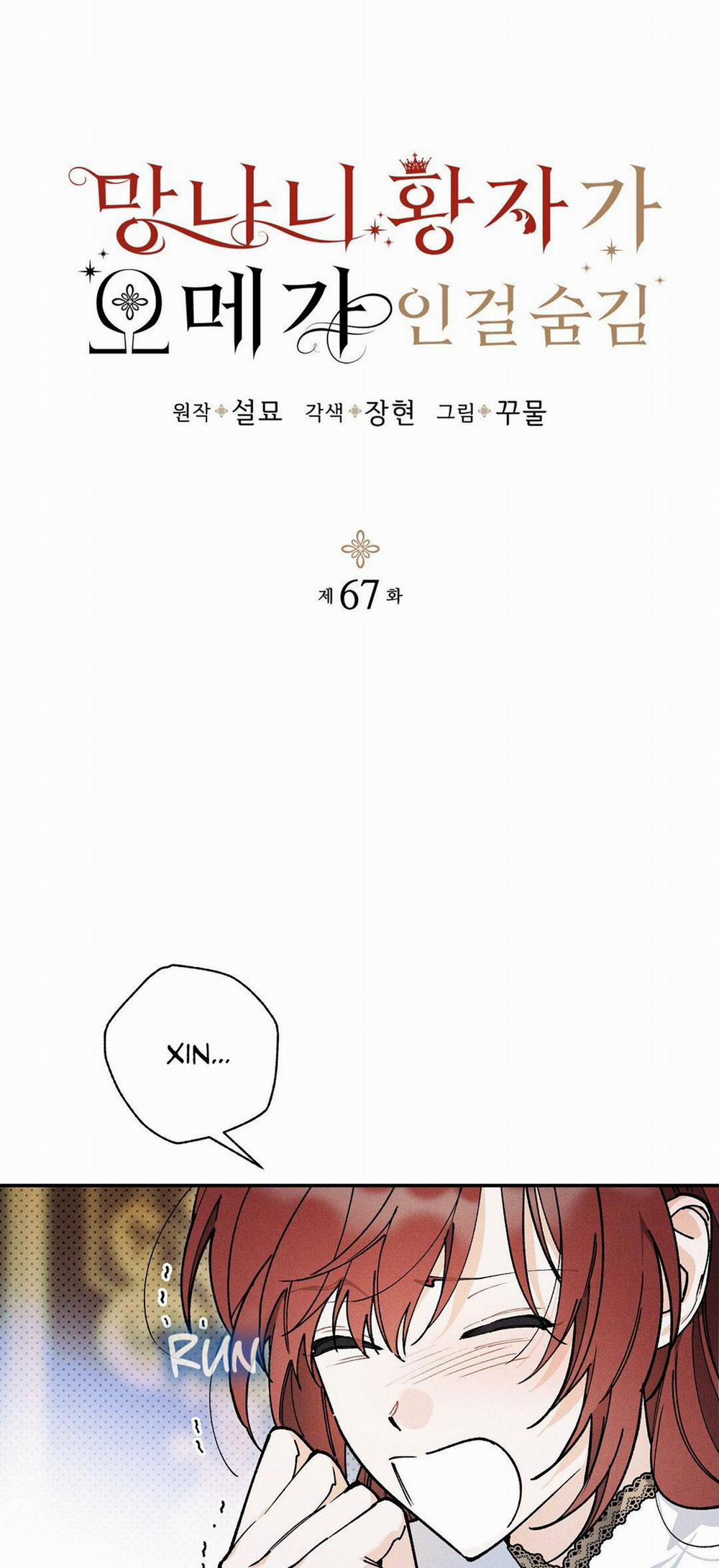 Hoàng Tử Hư Hỏng Che Giấu Mình Là Omega 67 trang 1