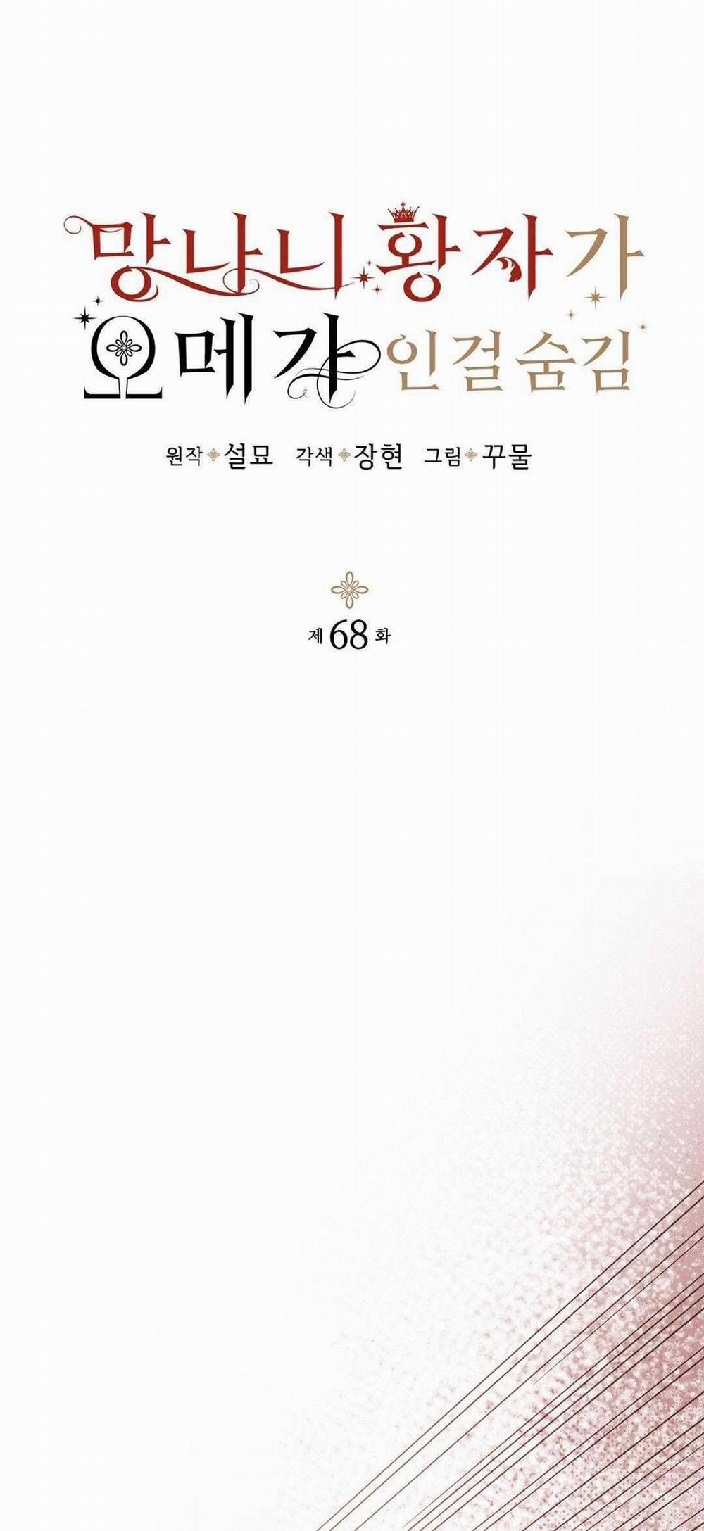 Hoàng Tử Hư Hỏng Che Giấu Mình Là Omega 68 trang 1