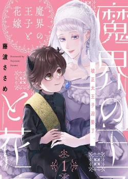 Đọc truyện tranh Hoàng Tử Ma Giới Và Cô Dâu Mới Của Ngài Ta