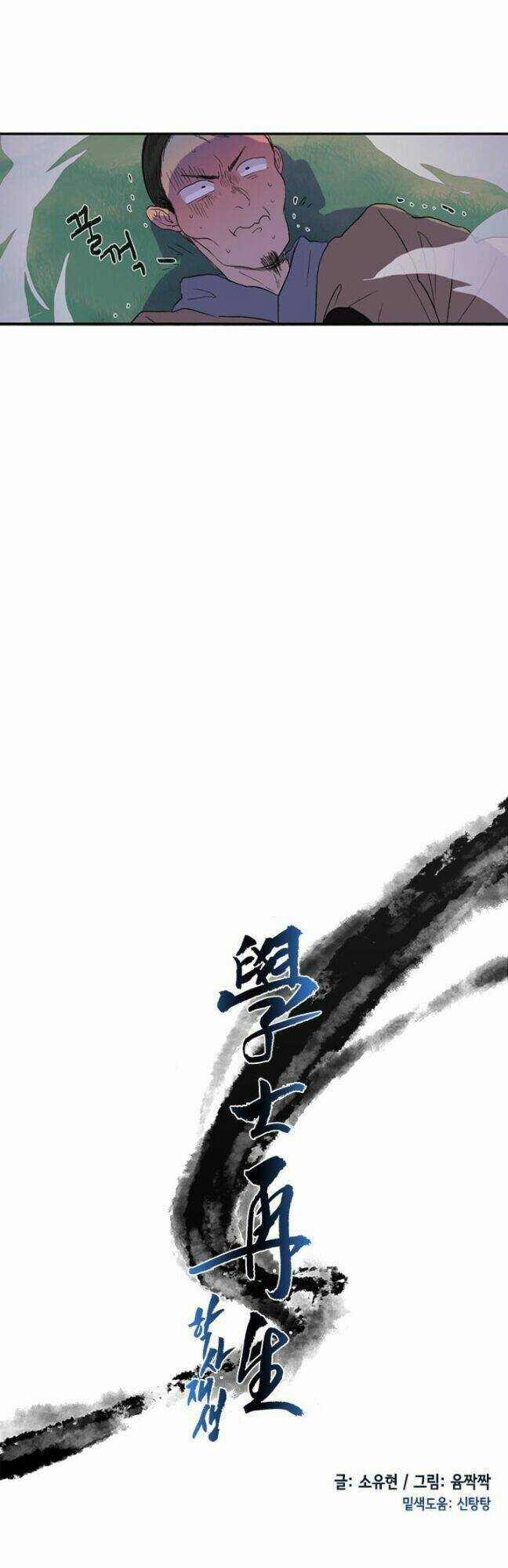 Học Sĩ Trùng Sinh 8 trang 12