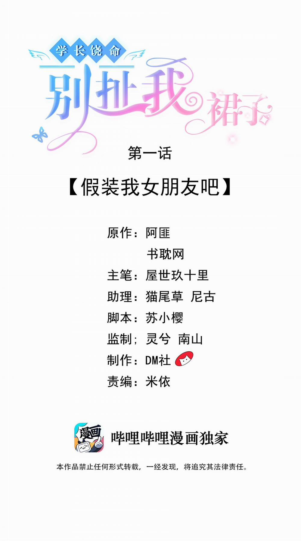 Học Trưởng Tha Mạng, Đừng Xé Váy Tôi! 1 trang 0