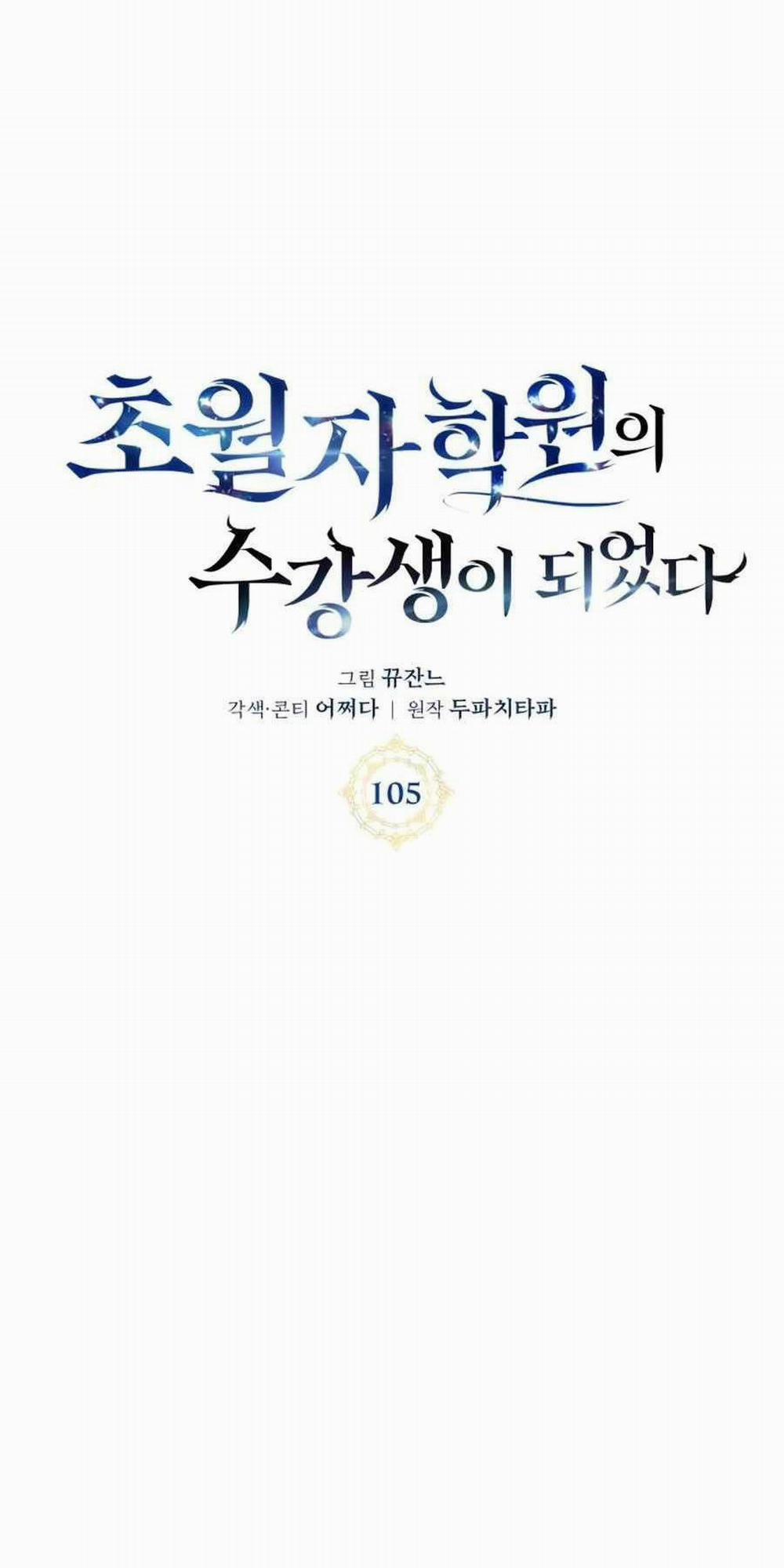 Học Viện Tối Thượng 105 trang 8