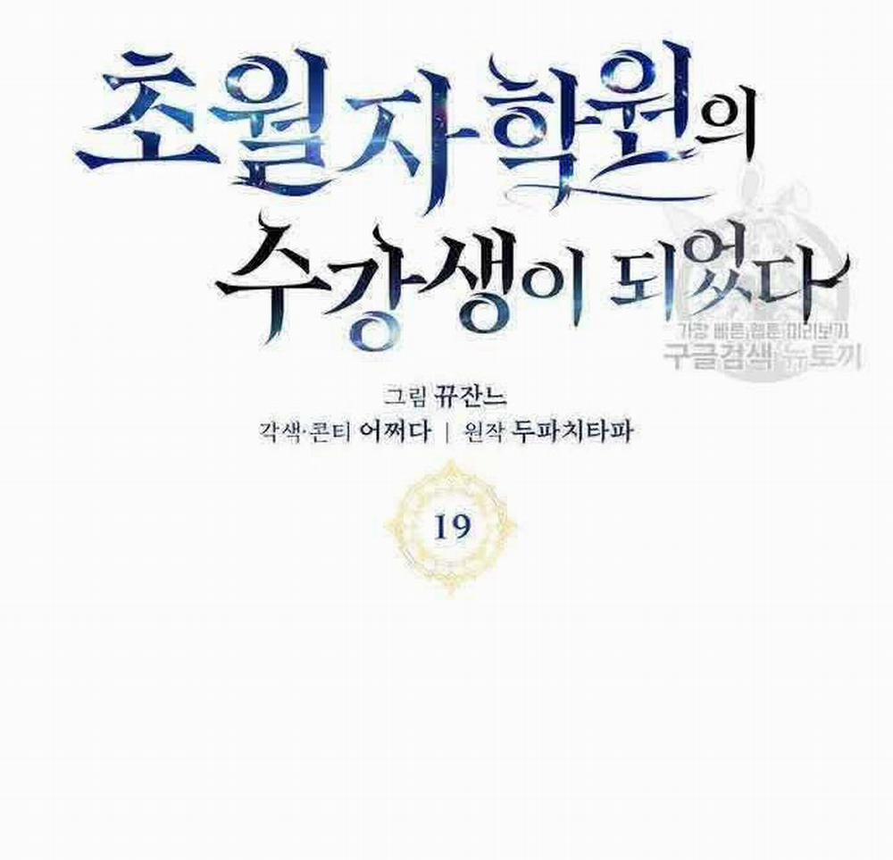 Học Viện Tối Thượng 19 trang 29