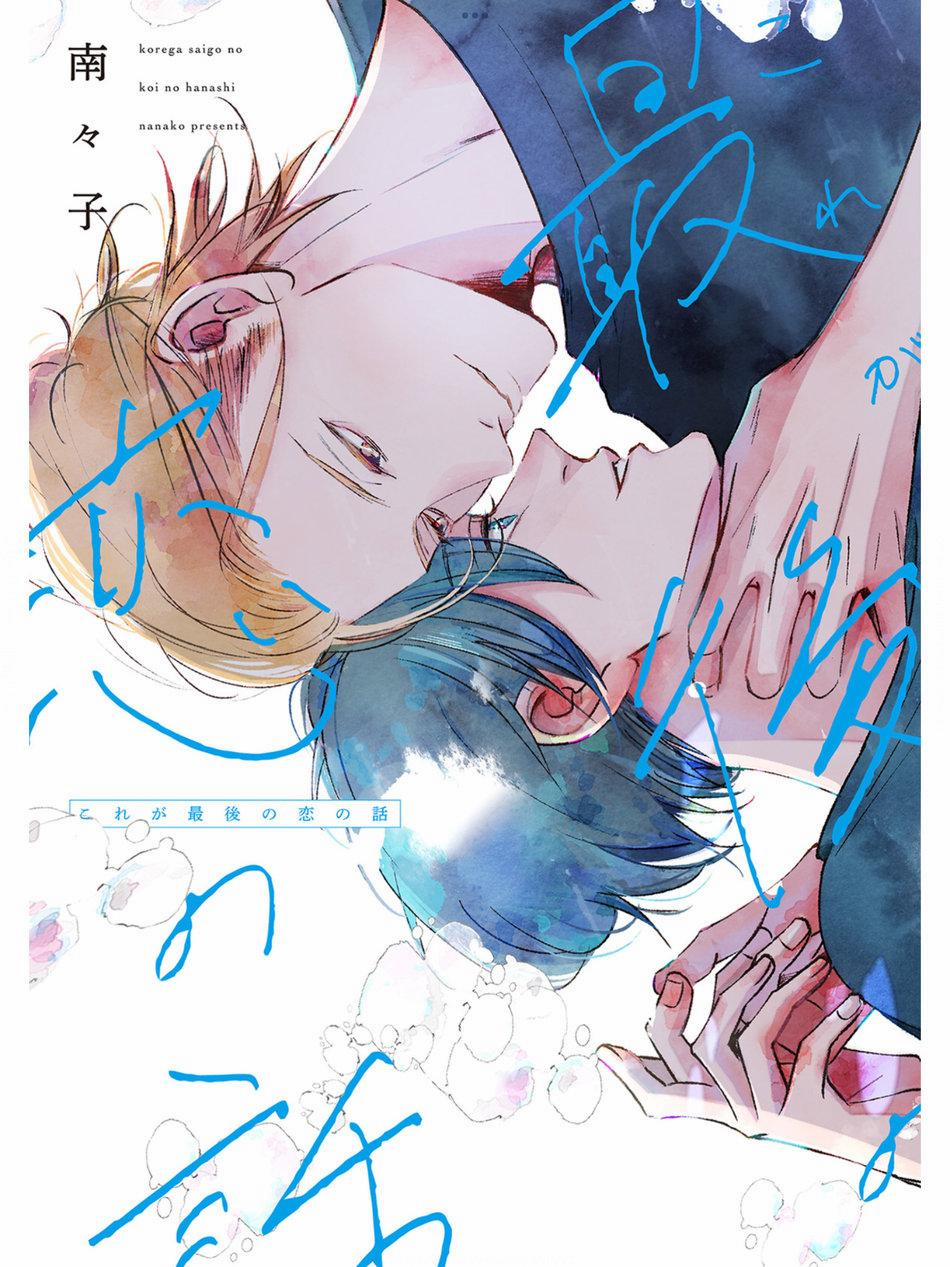 Hồi Kết Mảnh Tình Vương 1 trang 2