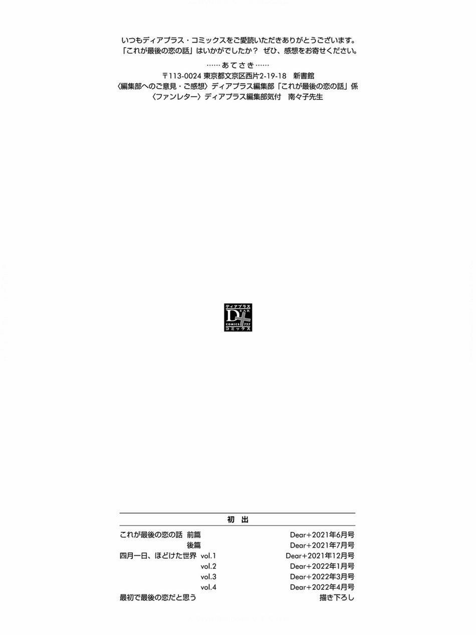 Hồi Kết Mảnh Tình Vương 6.5 trang 9