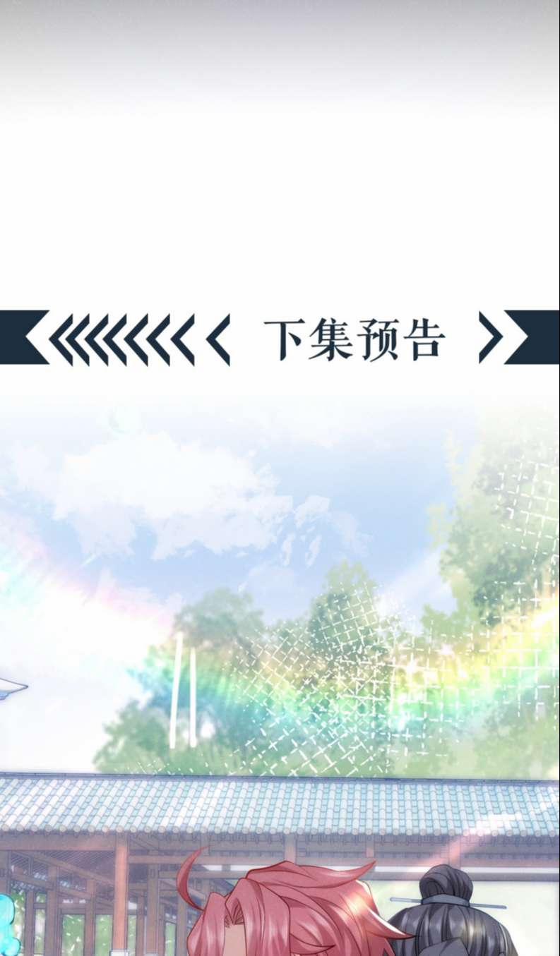 Hôm Nay Lại Lấy Mạng Công Lược Phản Diện 2 trang 28