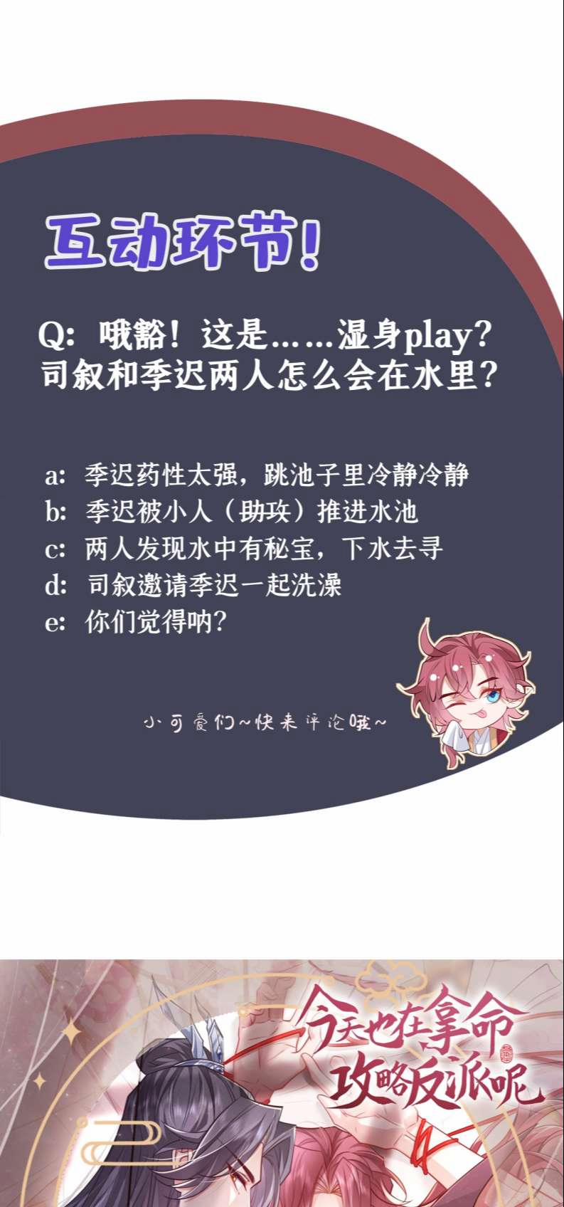 Hôm Nay Lại Lấy Mạng Công Lược Phản Diện 2 trang 30