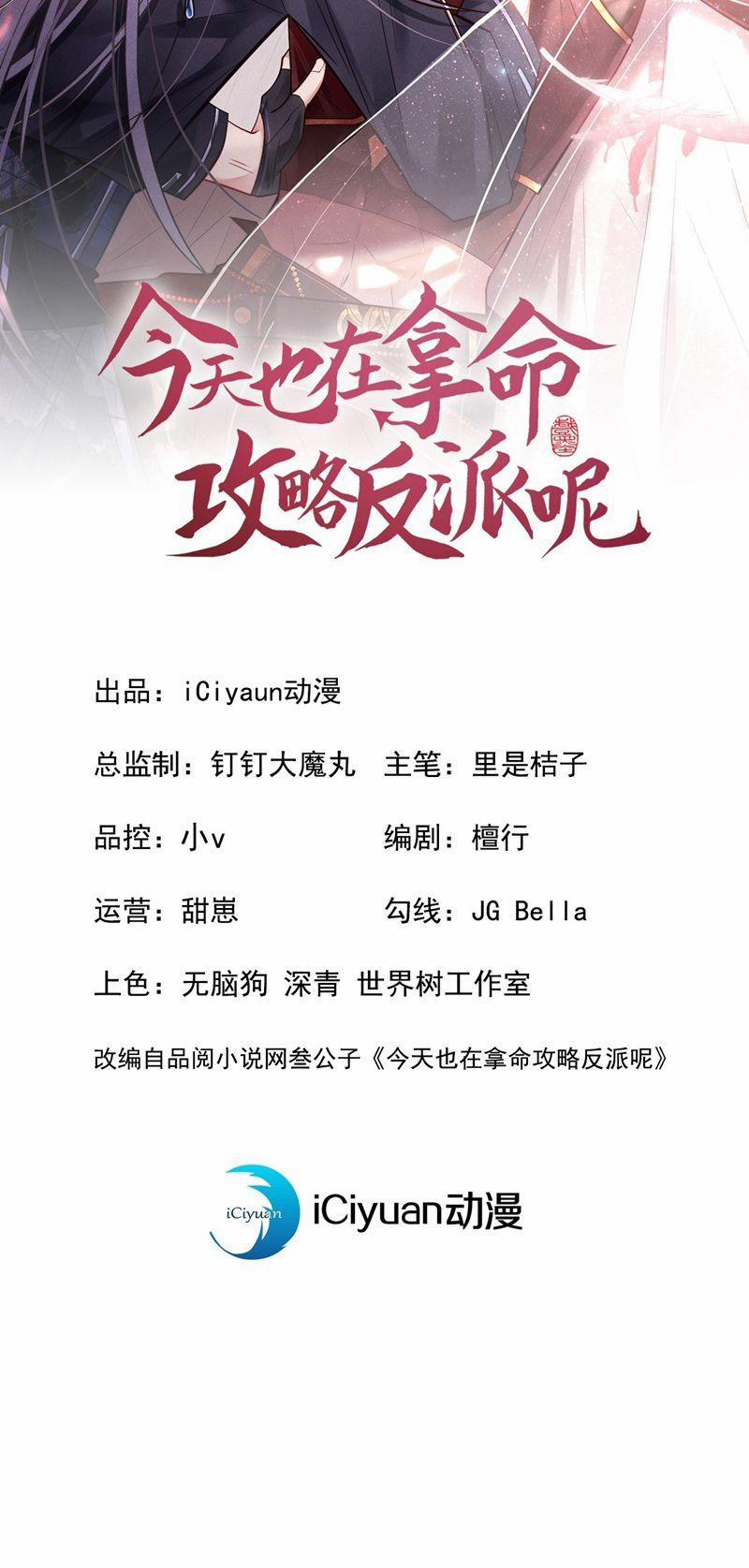 Hôm Nay Lại Lấy Mạng Công Lược Phản Diện 67 trang 1