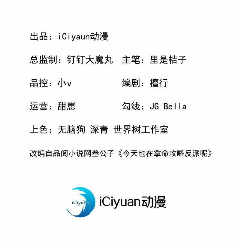 Hôm Nay Lại Lấy Mạng Công Lược Phản Diện 70 trang 1
