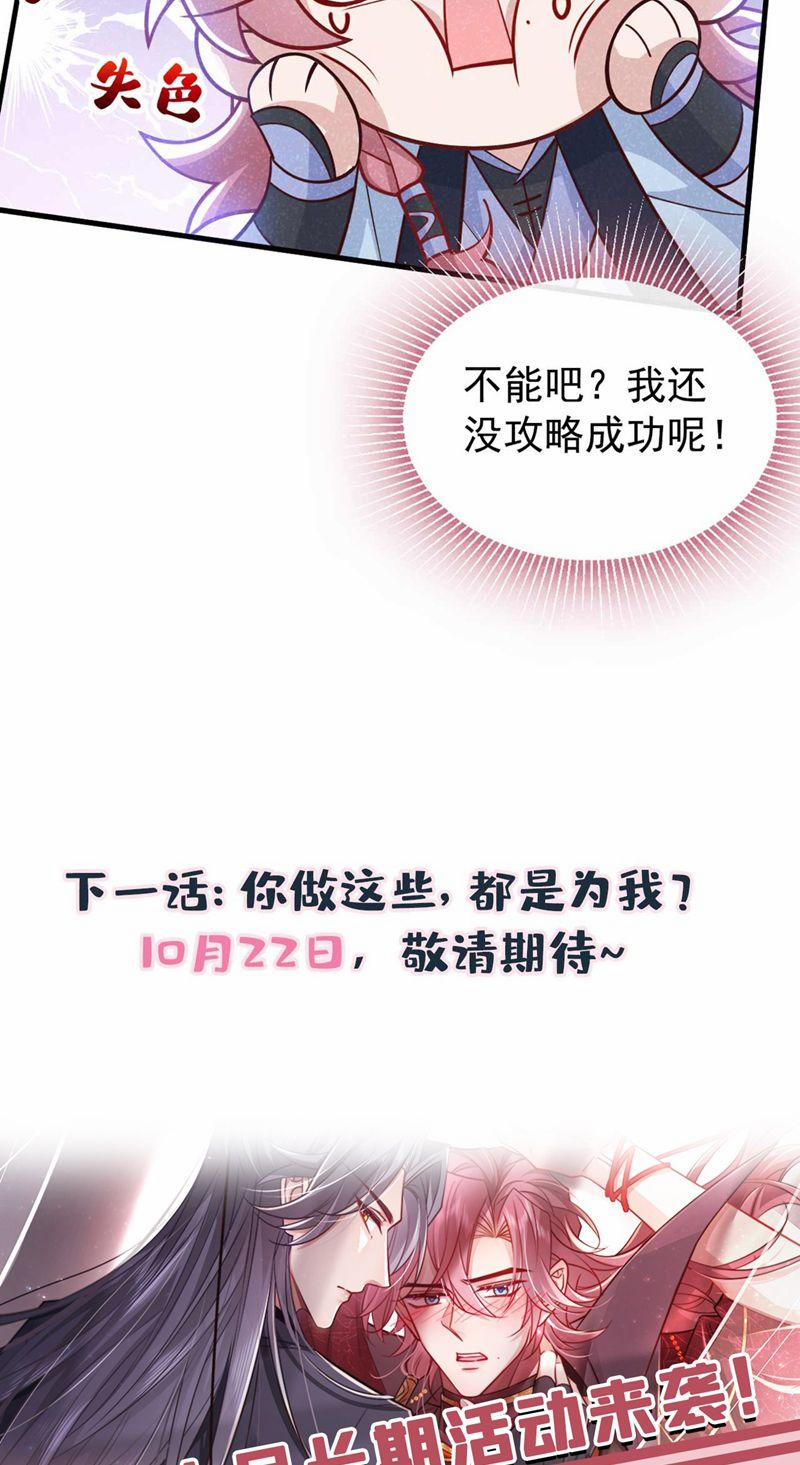 Hôm Nay Lại Lấy Mạng Công Lược Phản Diện 71 trang 36