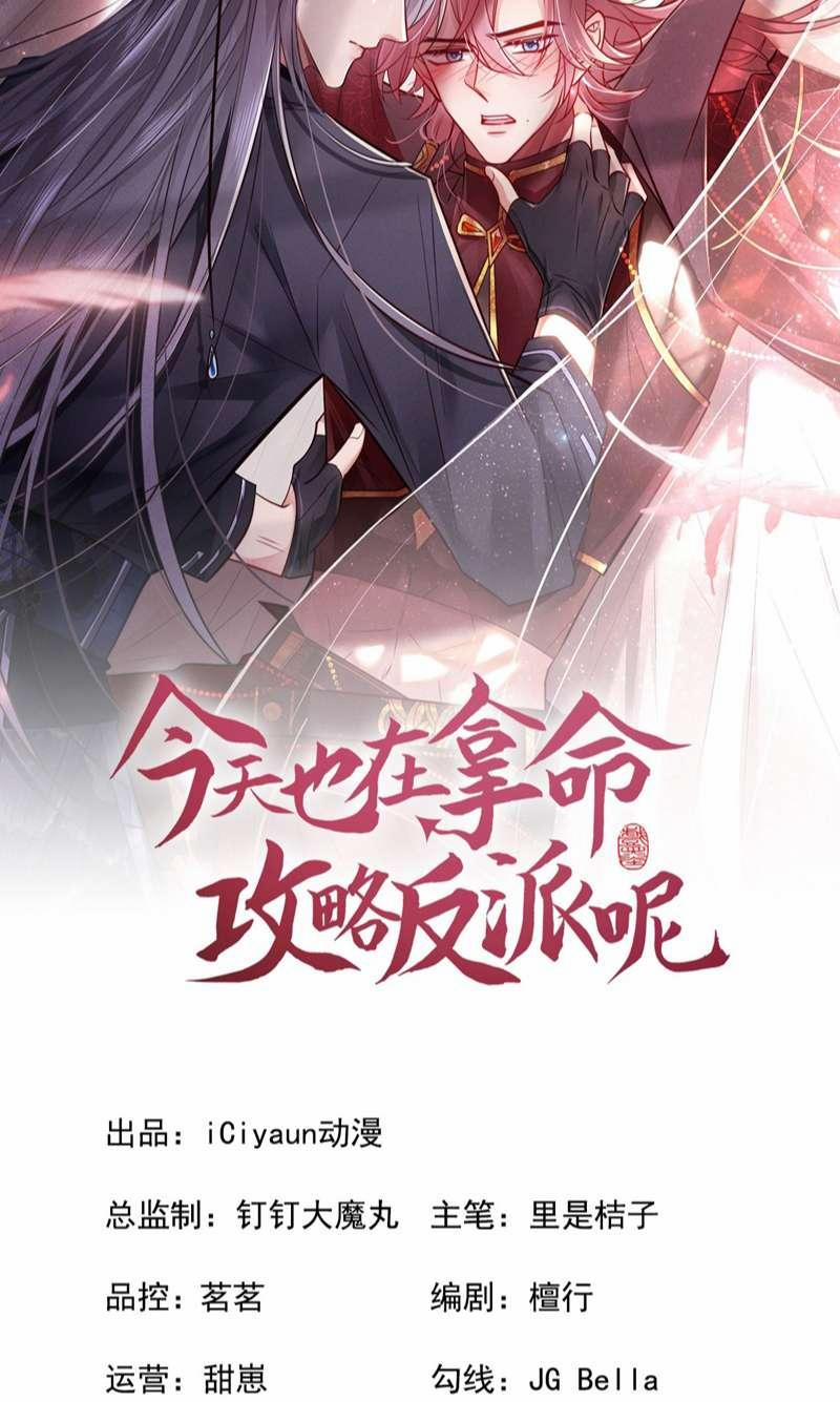 Hôm Nay Lại Lấy Mạng Công Lược Phản Diện 72 trang 1