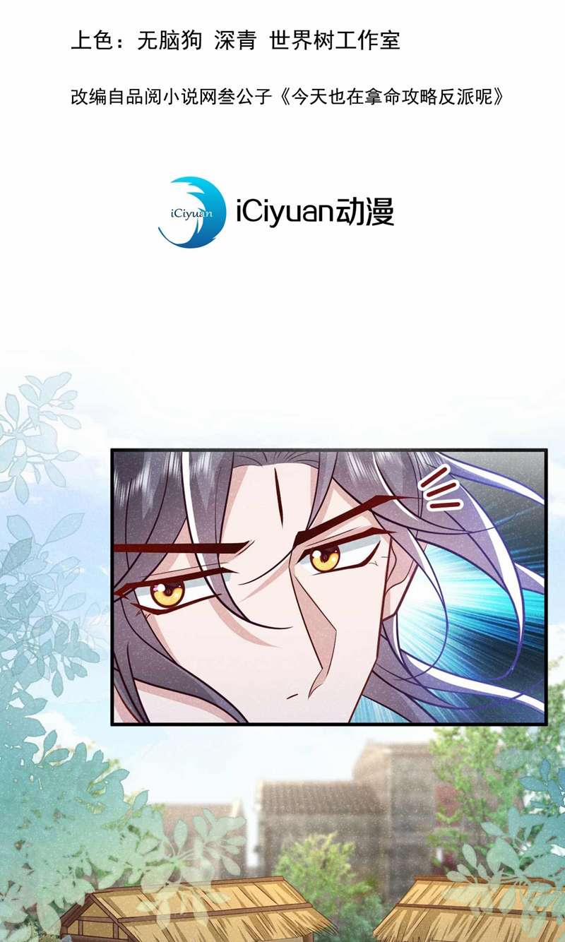 Hôm Nay Lại Lấy Mạng Công Lược Phản Diện 72 trang 2