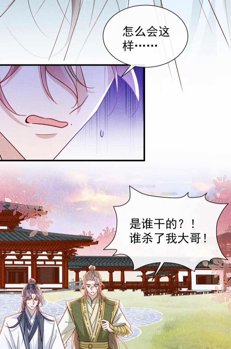 Hôm Nay Lại Lấy Mạng Công Lược Phản Diện 72 trang 44