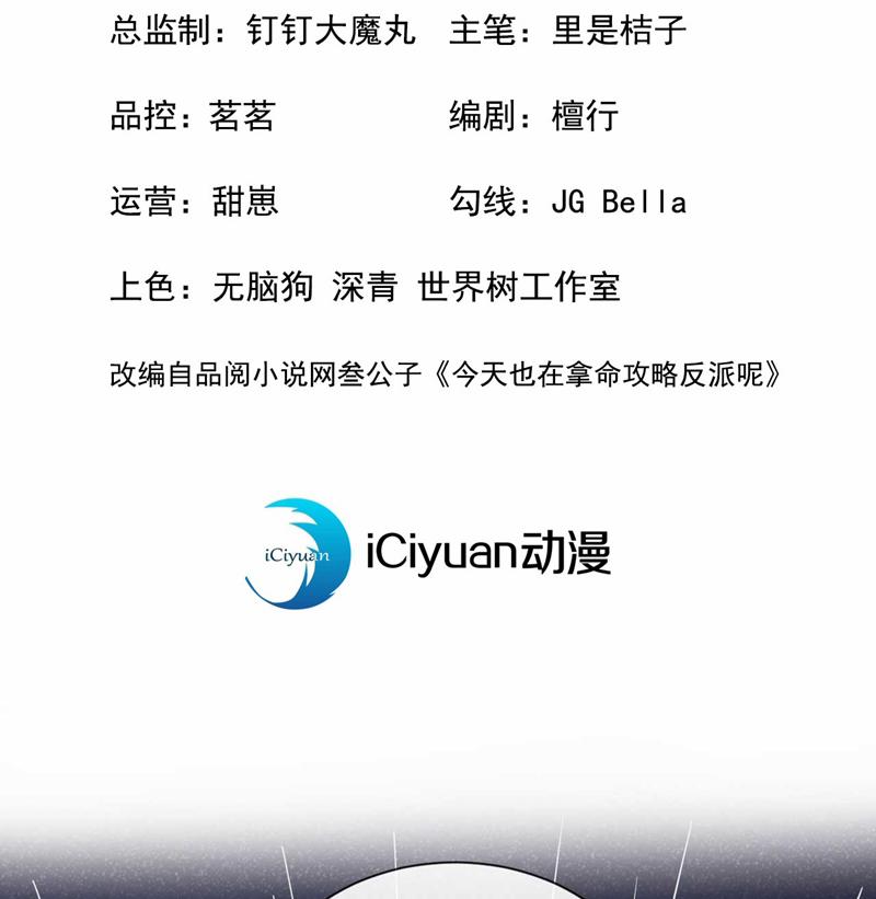 Hôm Nay Lại Lấy Mạng Công Lược Phản Diện 73 trang 3