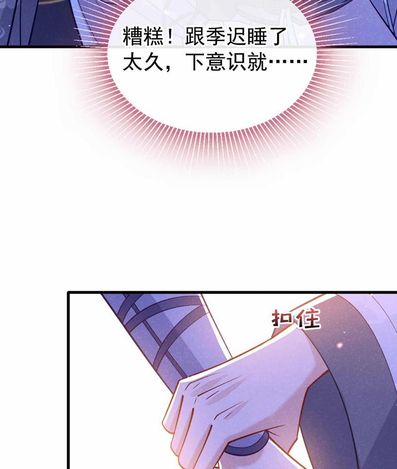 Hôm Nay Lại Lấy Mạng Công Lược Phản Diện 73 trang 74