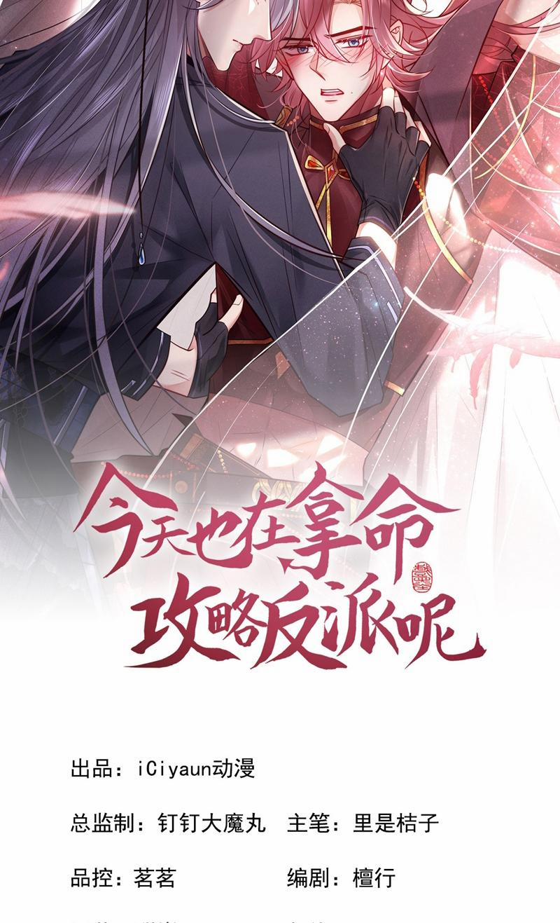 Hôm Nay Lại Lấy Mạng Công Lược Phản Diện 74 trang 1