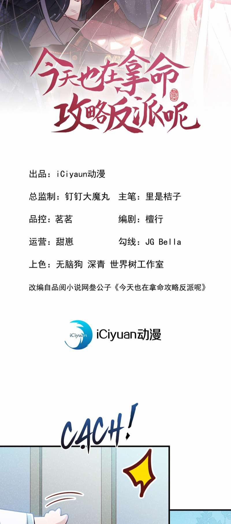 Hôm Nay Lại Lấy Mạng Công Lược Phản Diện 76 trang 1