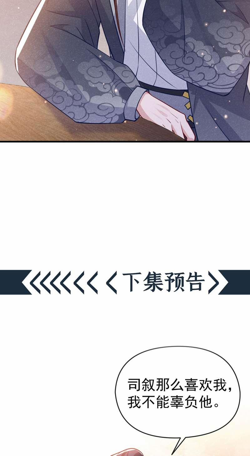 Hôm Nay Lại Lấy Mạng Công Lược Phản Diện 76 trang 37