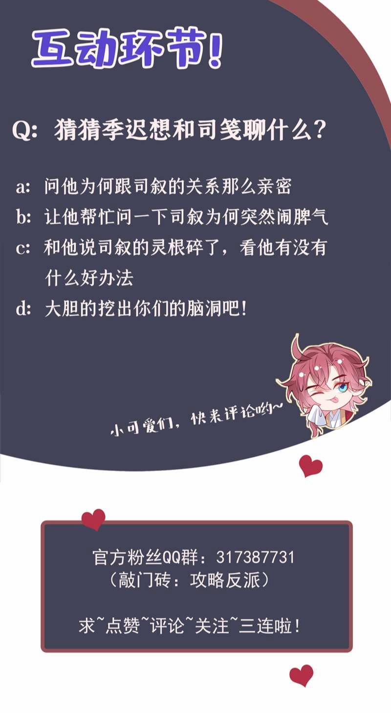 Hôm Nay Lại Lấy Mạng Công Lược Phản Diện 76 trang 40