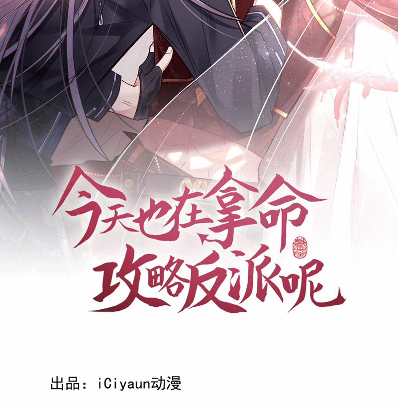 Hôm Nay Lại Lấy Mạng Công Lược Phản Diện 77 trang 2