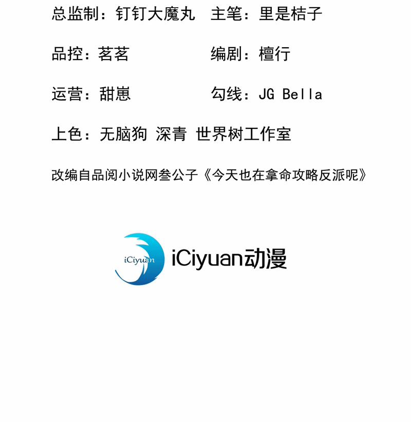 Hôm Nay Lại Lấy Mạng Công Lược Phản Diện 77 trang 3