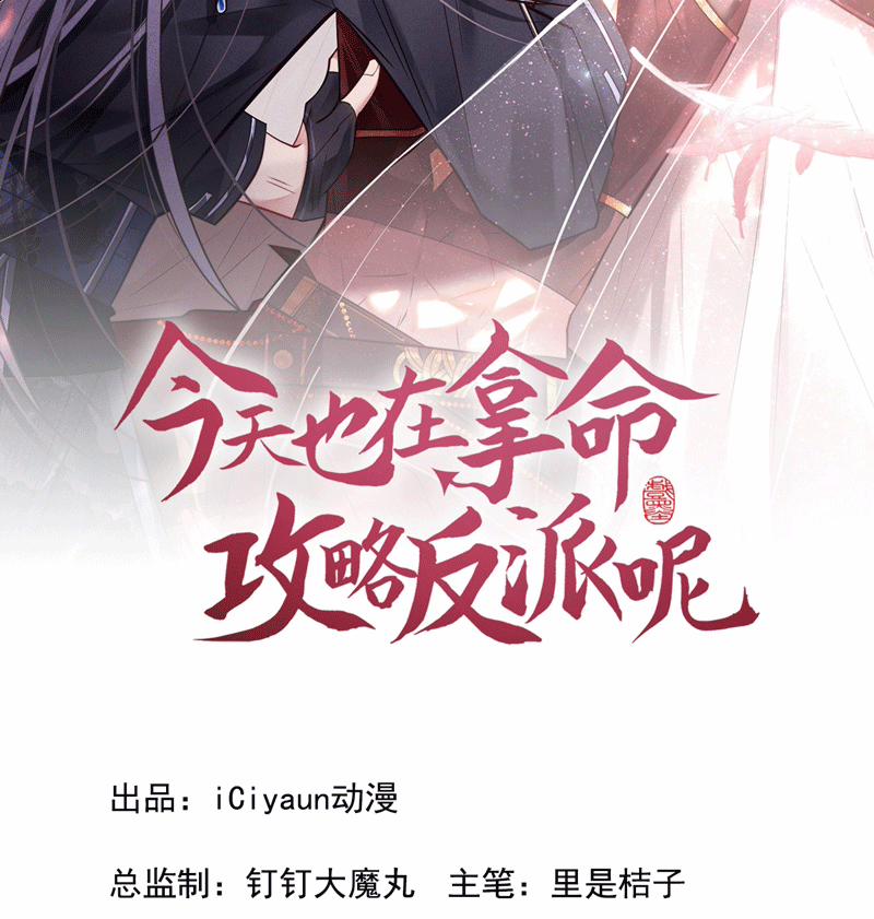 Hôm Nay Lại Lấy Mạng Công Lược Phản Diện 79 trang 2