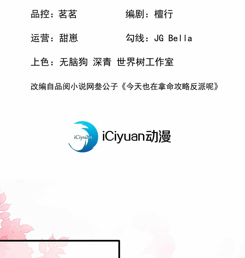 Hôm Nay Lại Lấy Mạng Công Lược Phản Diện 79 trang 3