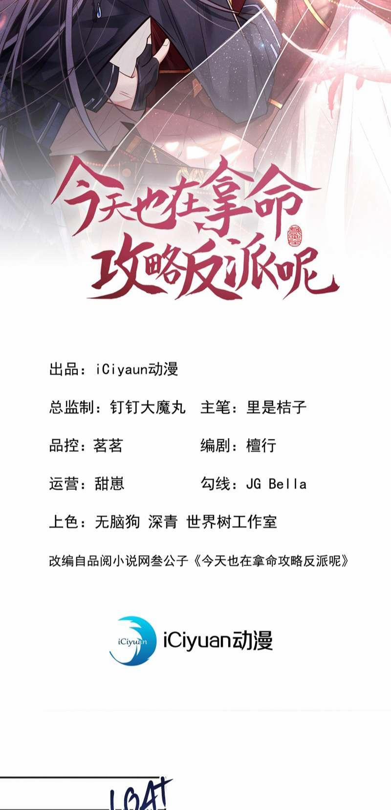 Hôm Nay Lại Lấy Mạng Công Lược Phản Diện 80 trang 1