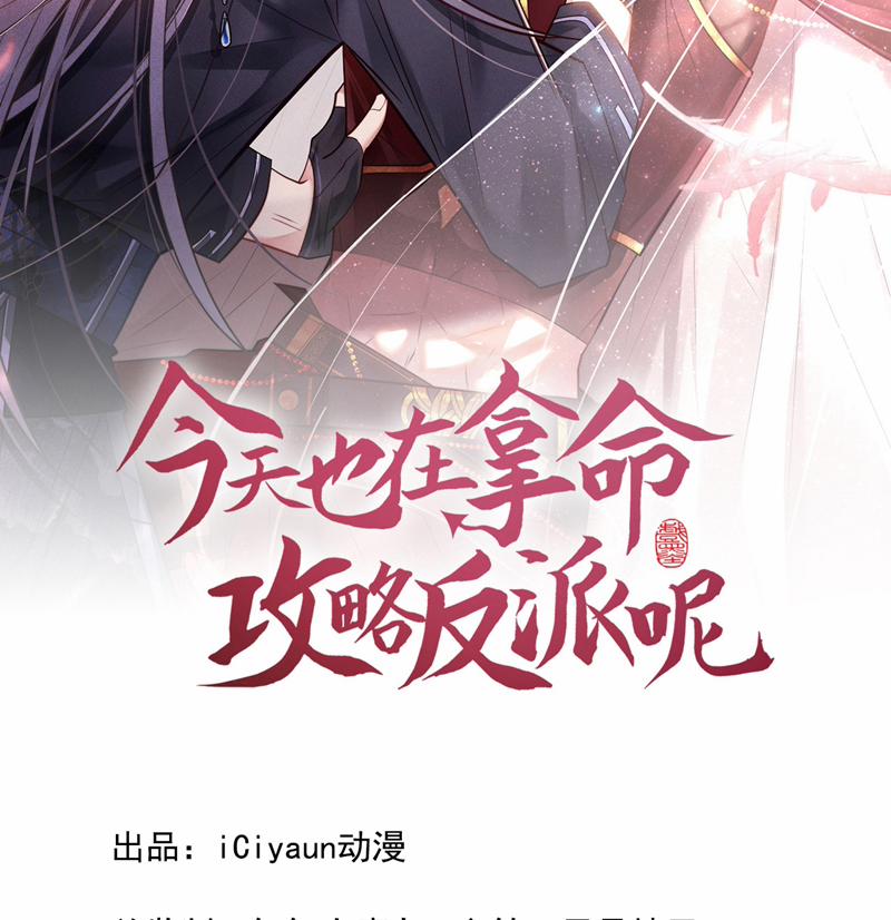 Hôm Nay Lại Lấy Mạng Công Lược Phản Diện 83 trang 2