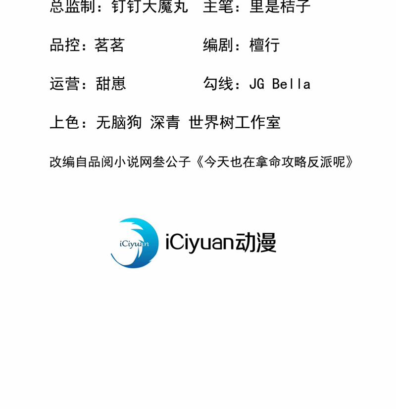 Hôm Nay Lại Lấy Mạng Công Lược Phản Diện 83 trang 3