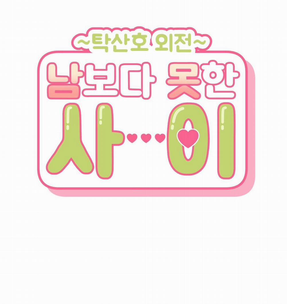 Hơn Cả Bạn Bè 0.0 Ngoại truyện Gitak-Sanho 1 trang 4