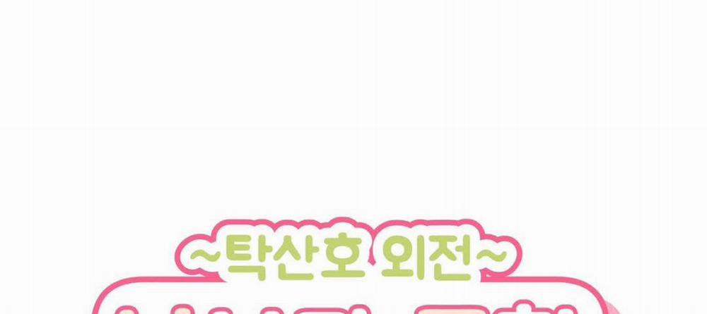 Hơn Cả Bạn Bè 0.0 Ngoại truyện Gitak-Sanho 2 trang 23