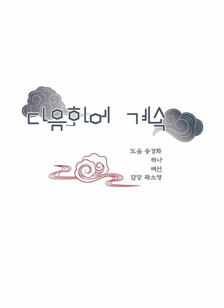 Hôn Nhân Bị Đánh Cắp Của Hồ Ly 34 trang 60