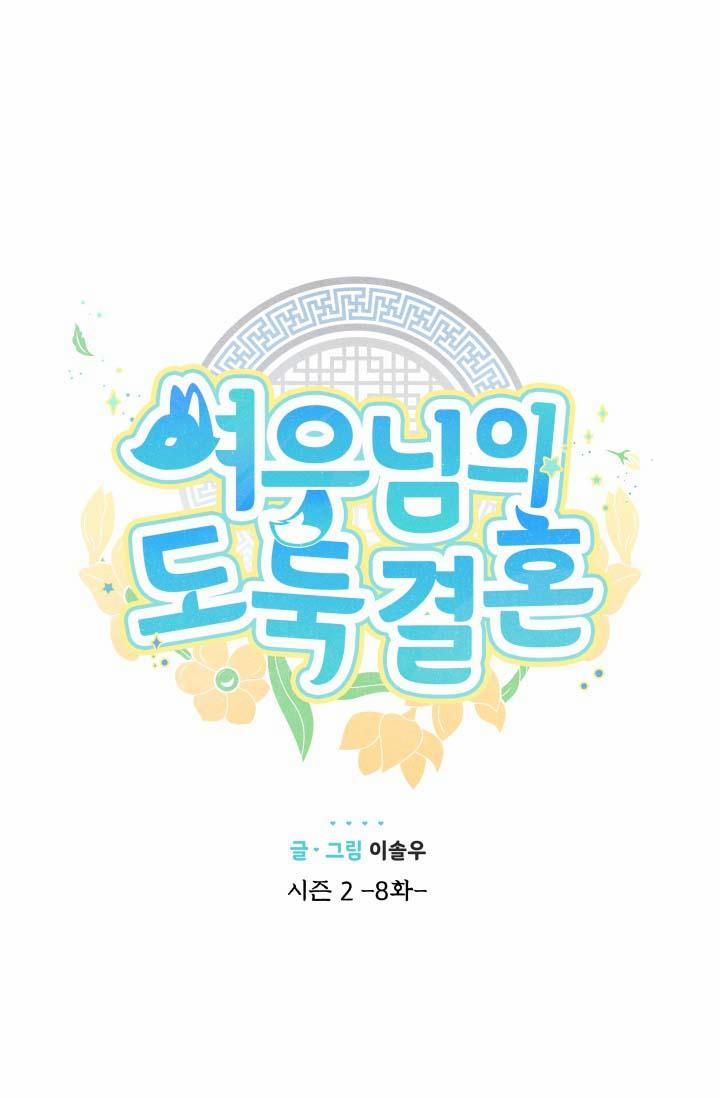 Hôn Nhân Bị Đánh Cắp Của Hồ Ly 39 trang 10