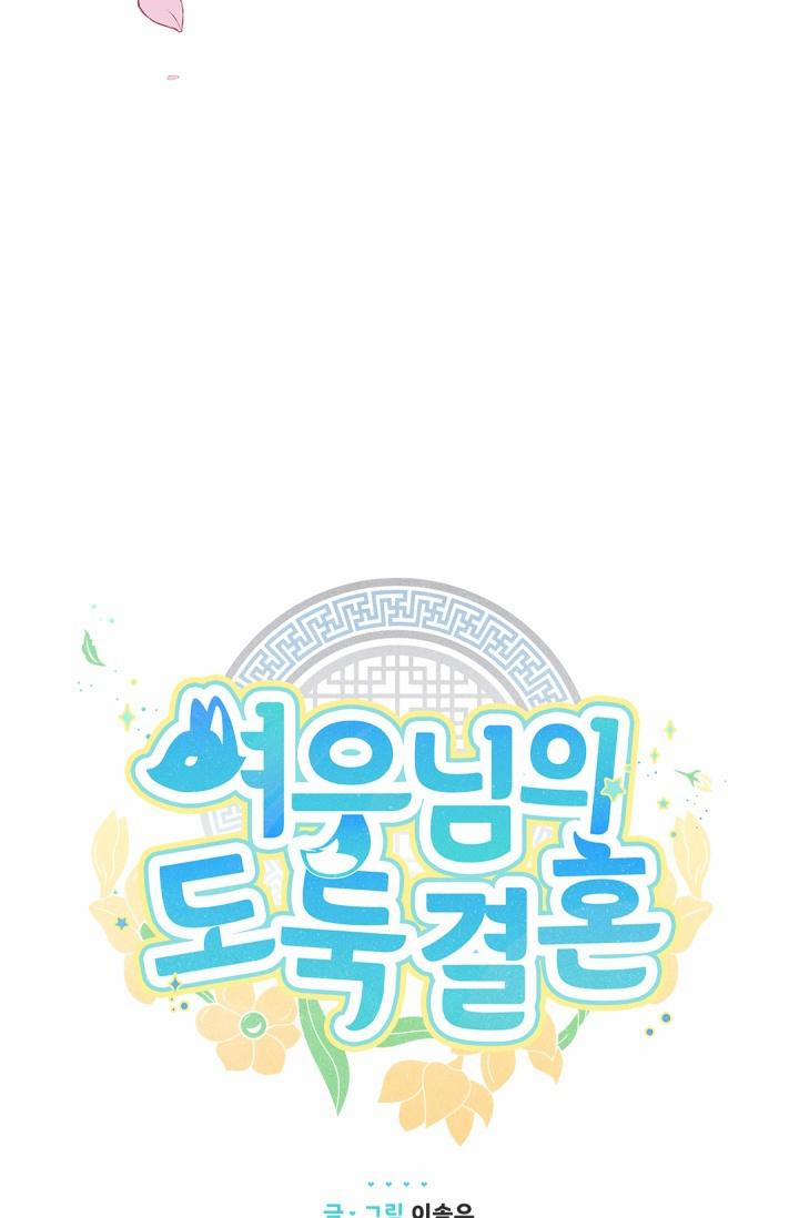 Hôn Nhân Bị Đánh Cắp Của Hồ Ly 42 trang 25