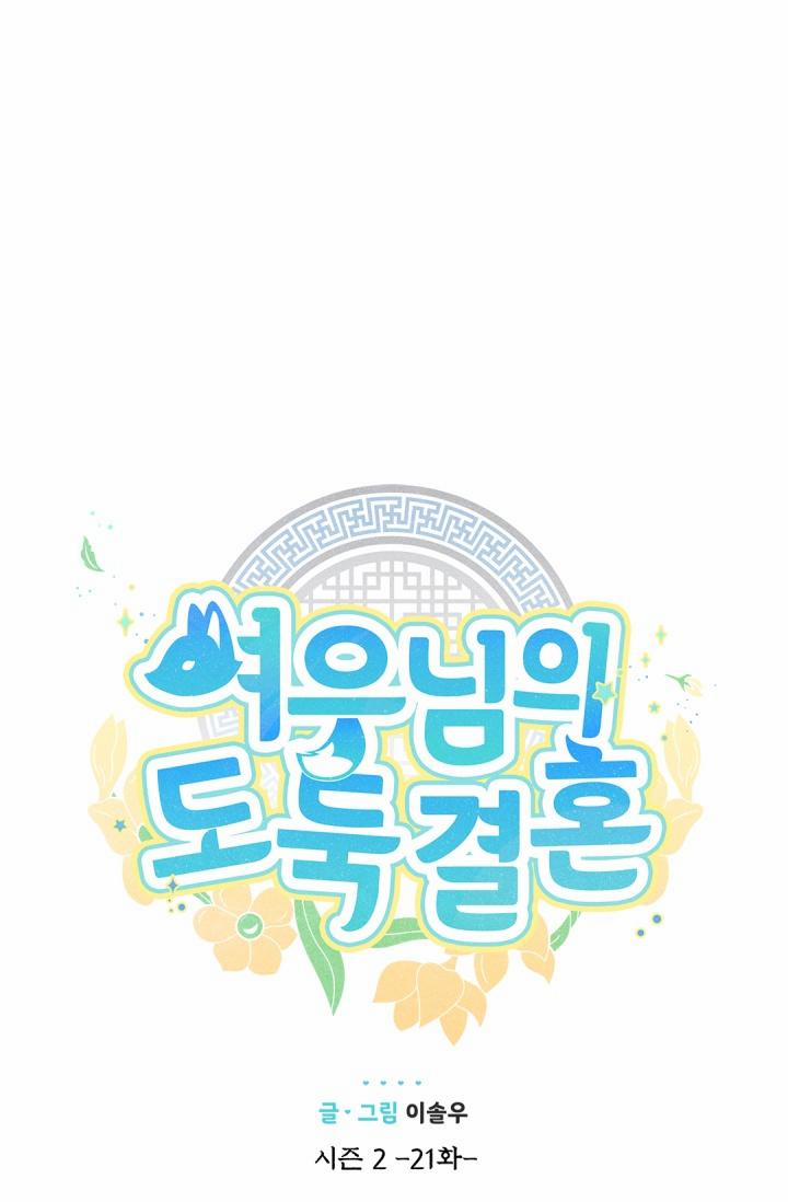 Hôn Nhân Bị Đánh Cắp Của Hồ Ly 52 trang 26