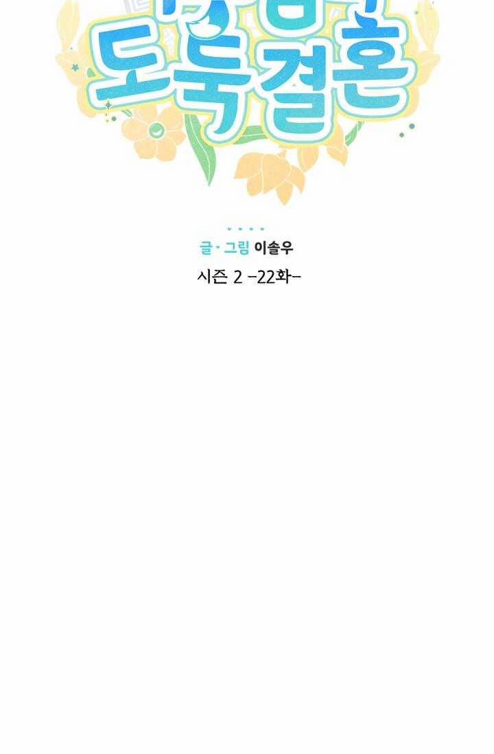 Hôn Nhân Bị Đánh Cắp Của Hồ Ly 53 trang 6