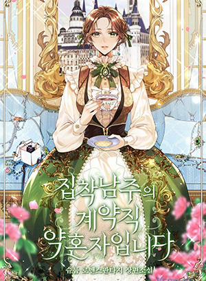 Đọc truyện tranh Hôn Phu Của Tôi Là Nam Chính Yandere