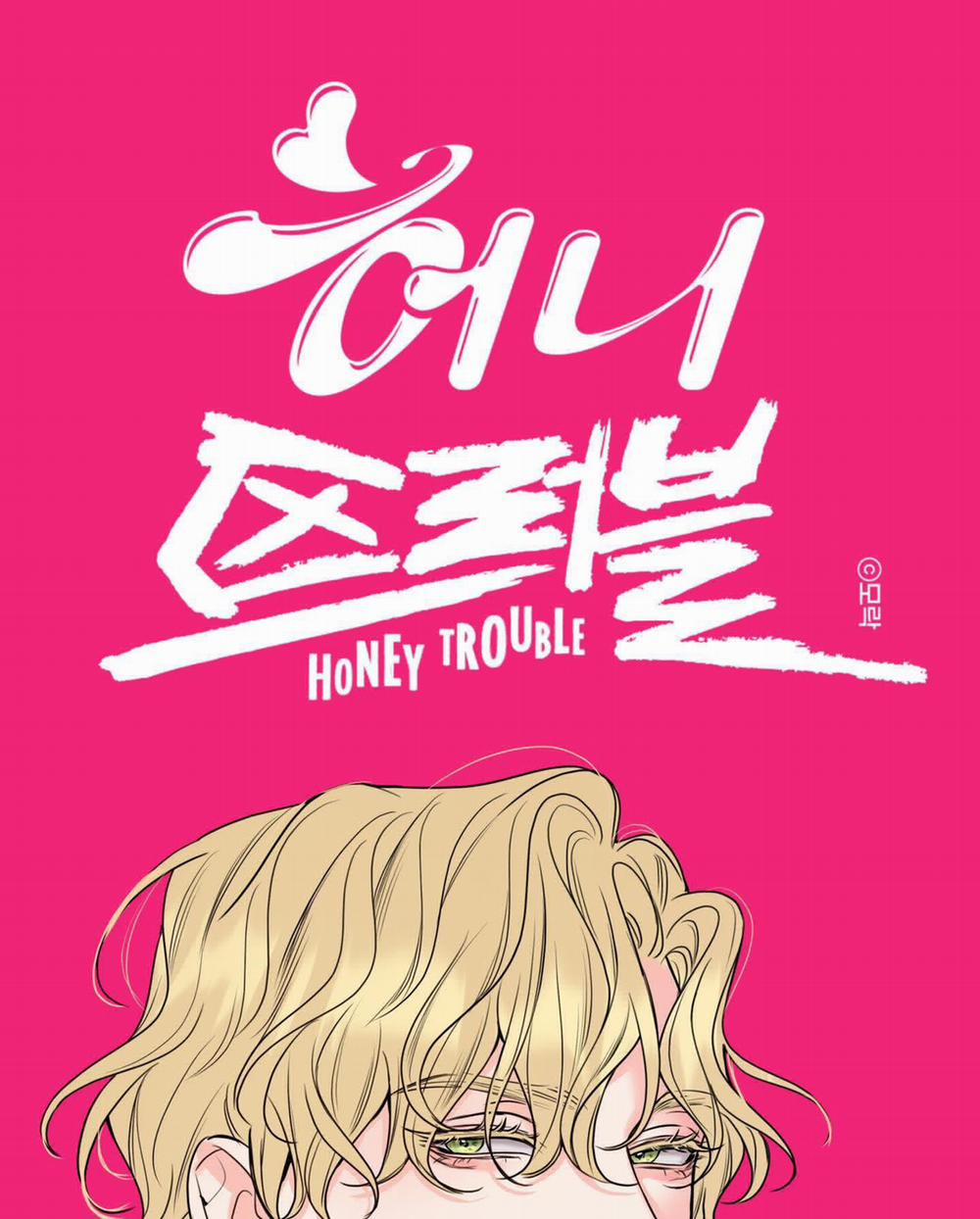 Honey Trouble - Rắc Rối Ngọt Ngào 12 trang 1