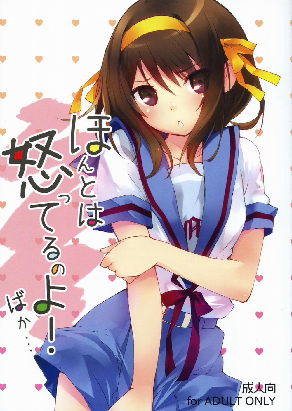 Honto wa Okotteru no yo! Baka... (Suzumiya Haruhi no Yuuutsu) Oneshot trang 0