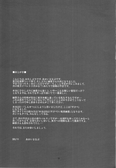 Hontou wa S-i Kazami Yuuka 1 trang 16