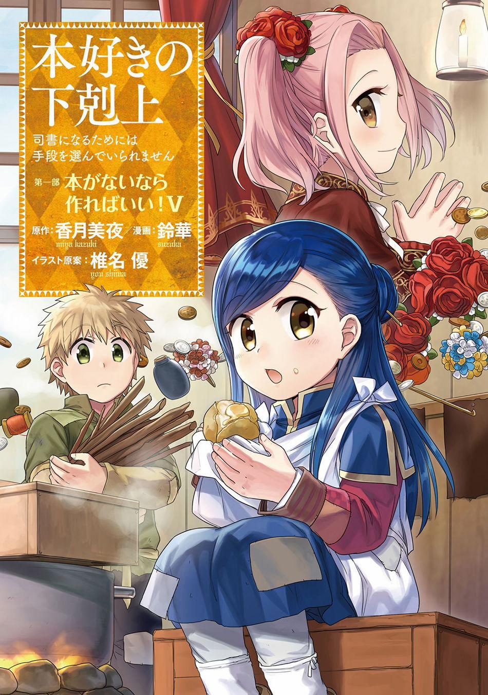 Honzuki No Gekokujou 20 trang 1