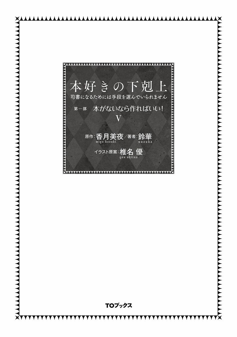 Honzuki No Gekokujou 20 trang 2