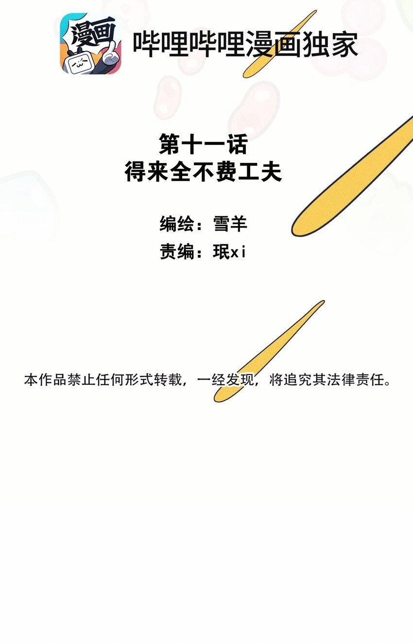 Hộp Bánh Quy Định Mệnh 11 trang 10