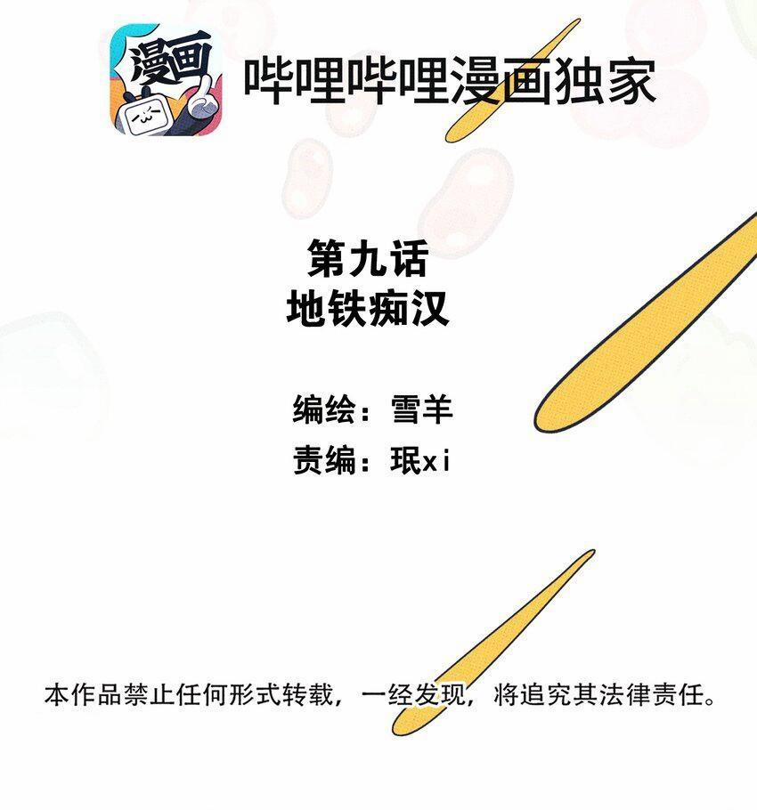 Hộp Bánh Quy Định Mệnh 9 trang 25